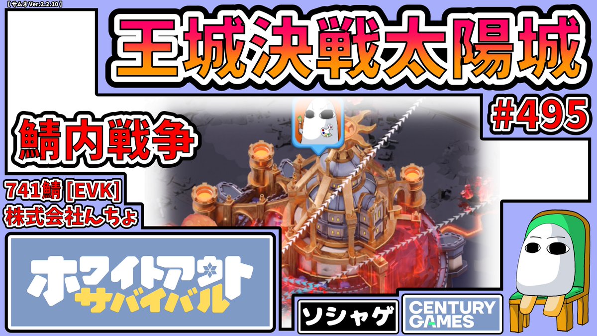 cornervusmedjed's tweet photo. 21：00ぐらいから行くめじぇ

5222.【ホワサバ #495】【太陽 #】王城決戦太陽城 741鯖 鯖内戦争【ホワイトアウトサバイバル】【whiteout Survival】

【youtube】 
https://t.co/E4Ehb7lOna

【Twitch】 
https://t.co/JYAQvCWtc0 https://t.co/CjYAQEczdC