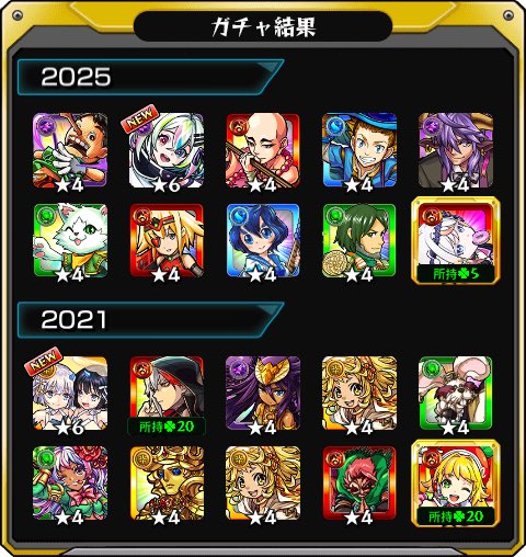 ZEN__monst's tweet photo. #あの日巡りガチャ 
正直2025一択だと思ってたけど風雷αがキャローネ適正になって2021と迷ってきた

#モンスト13周年
#13周年大カーン謝祭 https://t.co/LScCighrCQ