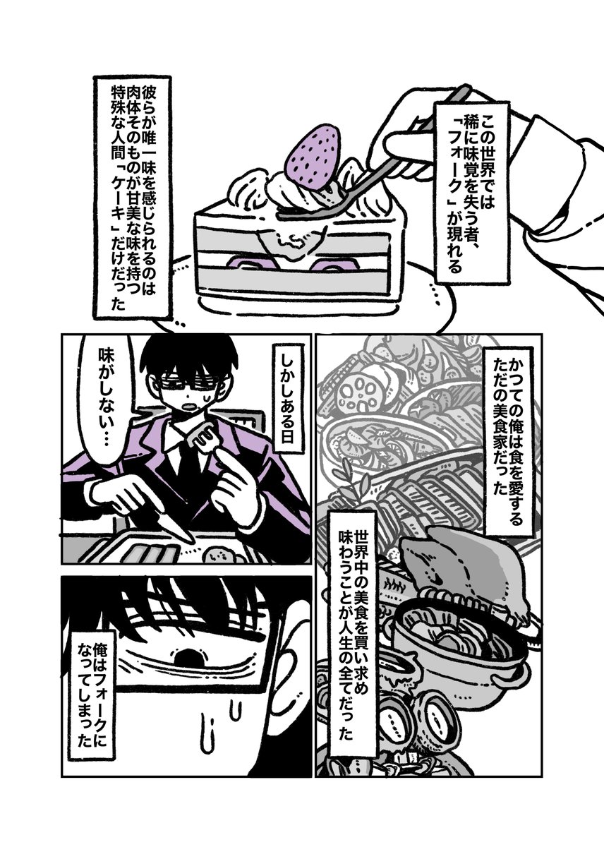 hc_feee's tweet photo. 「双子のケーキ」
双子ケーキ×父親フォーク
3Pケーキバース 1/3
#J庭60 https://t.co/UiWaD0IhKv