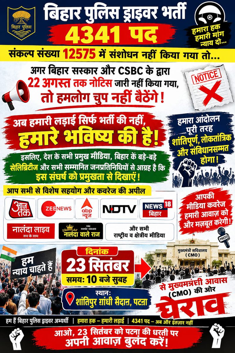 RajRaj166661's tweet photo. बिहार पुलिस चालक सिपाही भर्ती4361(Advt02/2025) में महिला की खाली सीट को DET PASS पुरूष अभ्यर्थियों से भरा जाए।
#biharpolicedriver4361 @IPRDBihar @samrat4bjp  @officecmbihar
@NitishKumar @NitinNabin
#biharpolicedriver4361 https://t.co/nyRkqrlRBG