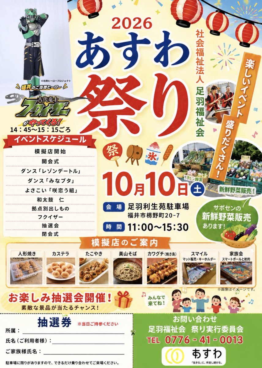 FUKUIHERO2's tweet photo. 次のイベントはこれだ！
みんな、楽しみにしててくれよ🦖 https://t.co/YzK1Uxtyit