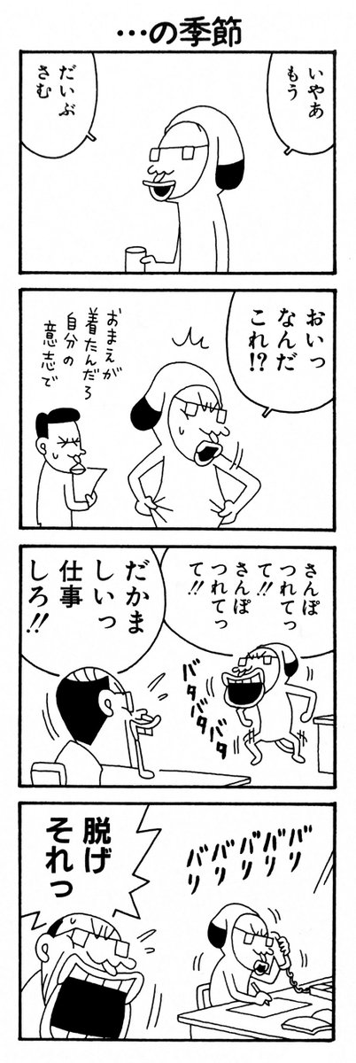 tsuyoshioo's tweet photo. 窓を開けると少し寒い。でも窓を閉めるとちょっと蒸します。難しい季節。あ、まだご存じない方、先週紙の本の新刊が出ておりますよ。よろしければよろしくお願いいたします😌

#漫画が読めるハッシュタグ https://t.co/LBuAoSULvy