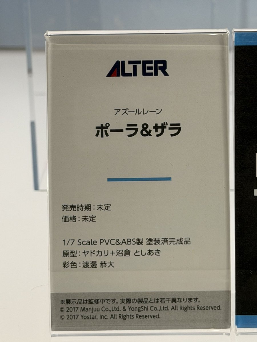 shiratama13's tweet photo. アルター  
アズールレーンより、ポーラ&amp;ザラ
#メガホビEXPO2026 https://t.co/n9g6QDq9jr