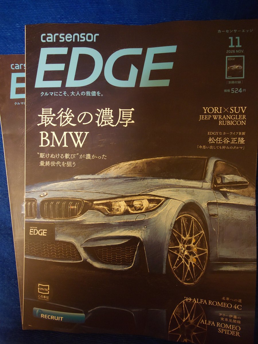 banayosr's tweet photo. カーセンサーEDGE11月号📘
書店で購入してきました

雨が降る中
楽しみに
心を弾ませながら☔🎶
大事に持ち帰りました

毎号素敵な記事を
ありがとうございます

#カーセンサーEDGE 
#DAPUMP #YORI https://t.co/OuVFJudJez