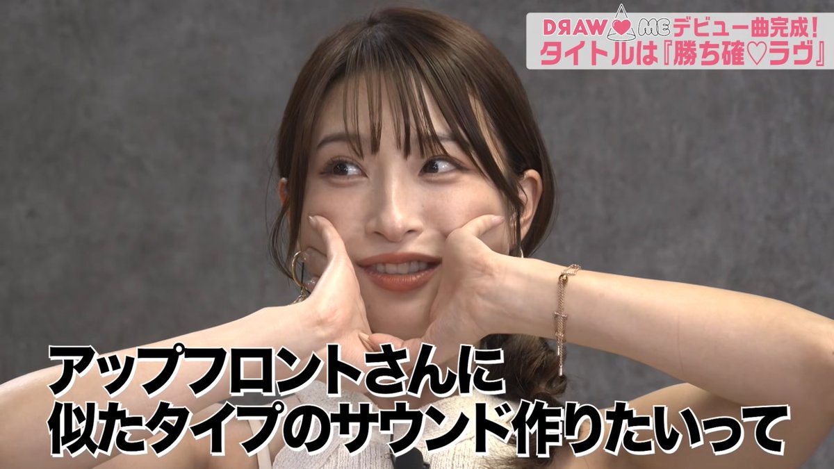 iwasaku_z's tweet photo. DRAW♡ME デビュー曲「勝ち確♡ラヴ」はソニーミュージックがアップフロントにハロプロっぽい楽曲の許可を取って制作された楽曲に関するお知らせ。（作詞・作曲：星部ショウ／編曲：鈴木俊介） https://t.co/Zb8meY6yQ0