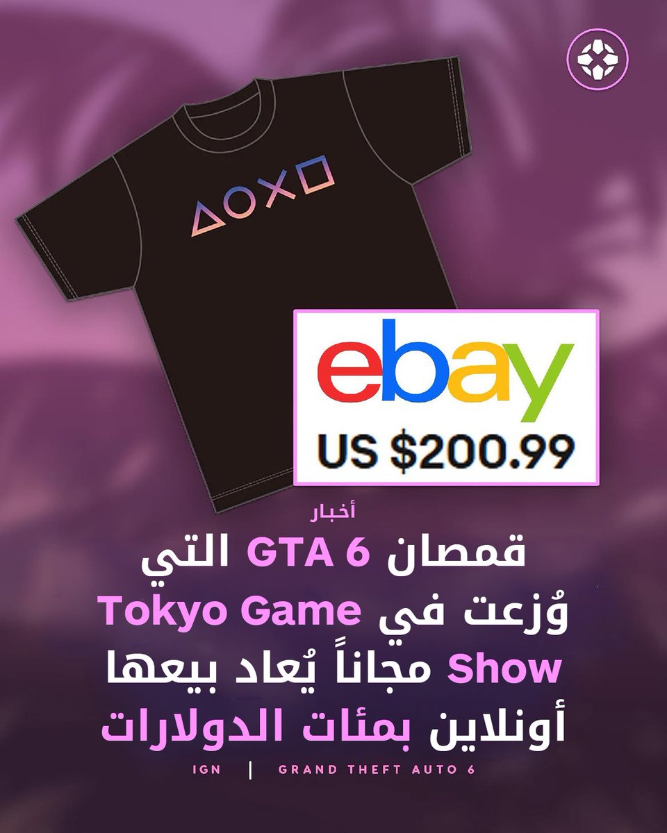 IGNme's tweet photo. بدأت قمصان Grand Theft Auto 6 التي وُزعت مجاناً وحصرياً خلال Tokyo Game Show 2026 بالظهور للبيع عبر الإنترنت مقابل مئات الدولارات. 👕💰
للمزيد: https://t.co/aWfUVuvXhH
#GTA6 #TokyoGameShow #RockstarGames https://t.co/bifr8DUmTL