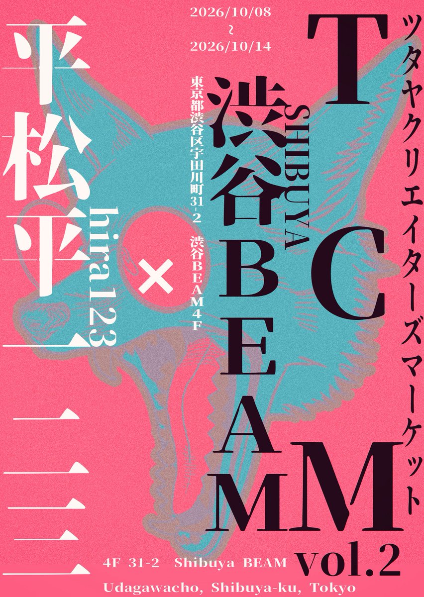hira_ori's tweet photo. 【🥳お知らせ🥳】
10/8(木)〜10/14(水)の期間、
渋谷BEAMにて開催されるツタヤクリエイターズマーケットにて
平松平デザインのグッズが販売されます。
ブースは【64】
エレベーターやレジに近くて便利！
新作グッズが盛りだくさんなのでぜひお越しください！
新作の詳細はまた後日お知らせします！ https://t.co/tJjQ8i569h