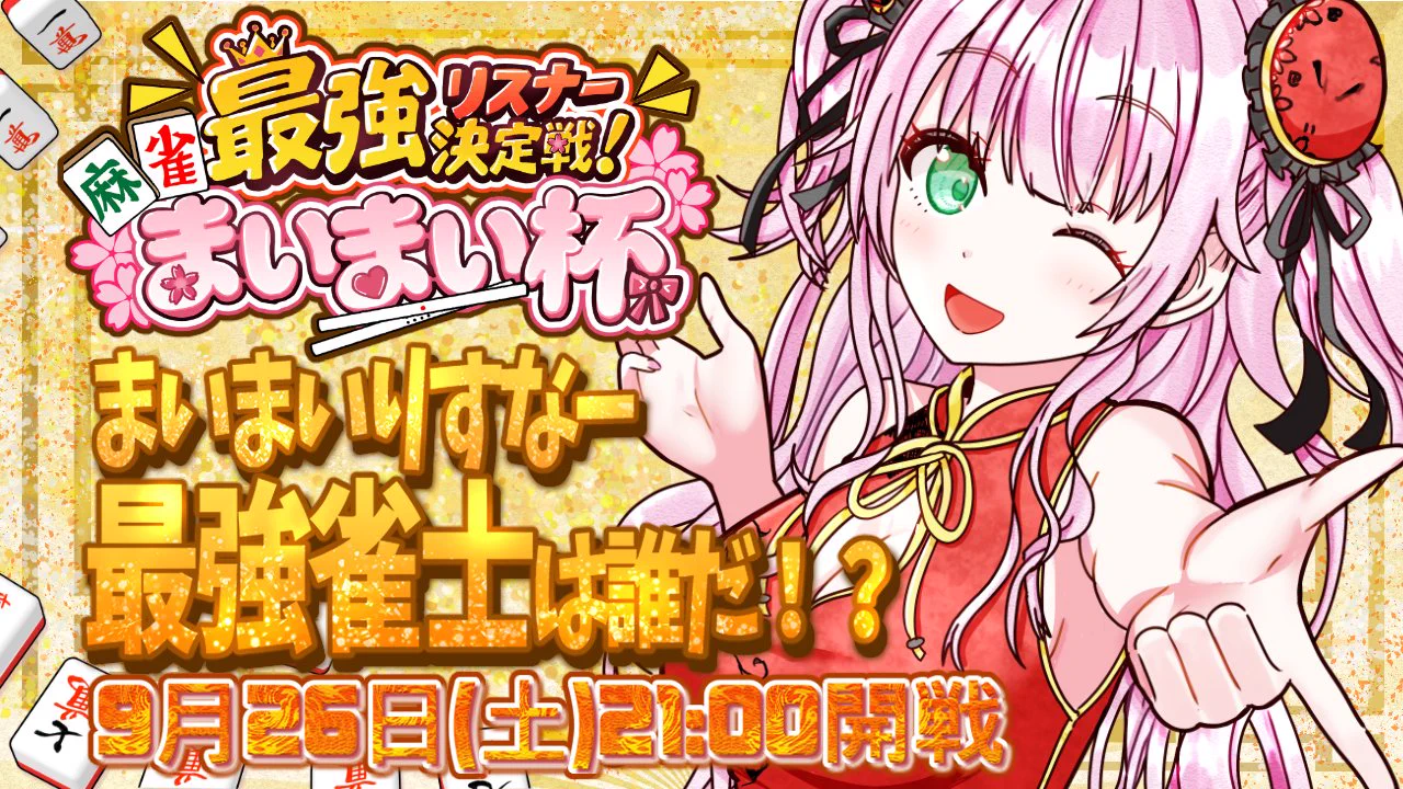 まいまい🌸固定も見てね👀平日お昼12時配信中 on X: 