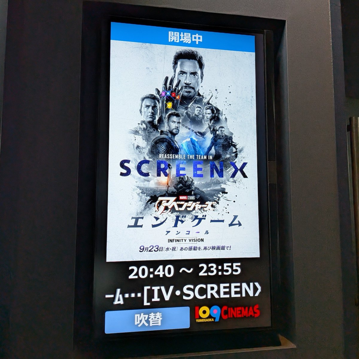 mak1341's tweet photo. アベンジャーズ／エンドゲーム：アンコール[IV・SCREENX・吹替]観ます https://t.co/tbIsUowLi1