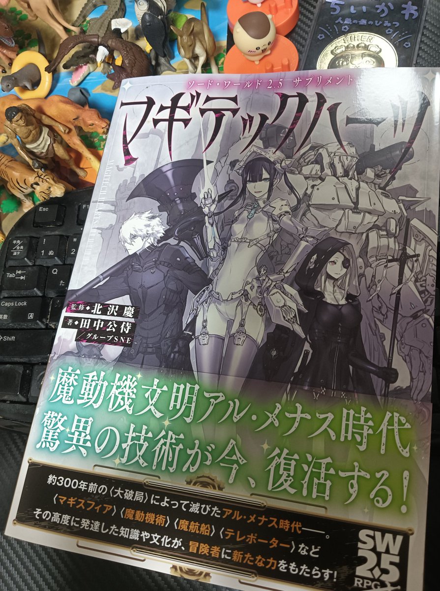 AztecaMew's tweet photo. マギテックハーツを買ったぞおおお！！！魔動機文明の深堀りもされてるらしいのでテンション上がるなあ！！ https://t.co/YGlZYnVorM