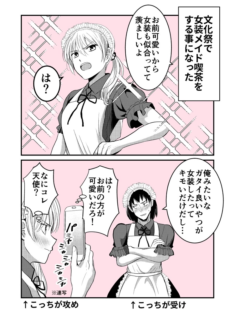 yusaitsuka's tweet photo. こういう女装BLが見たい
#創作BL https://t.co/Y53062Kfej