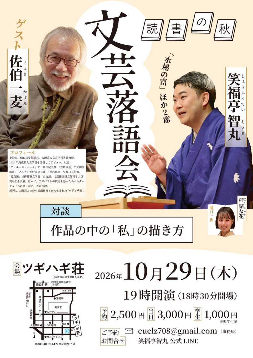 chimaru_s's tweet photo. ゴーゴー！落語、ご来場ありがとうございました！
大賀さんと、町屋良平『生きる演技』、市川沙央『女の子の背骨』、町田康『古事記』、佐伯一麦『水平と垂直』のことを話しました。

秋はいろいろ文芸企画を予定しています。ゆったりした時間をお楽しみに、ぜひお越しくださいませ。 https://t.co/Sui5k6Ew7q