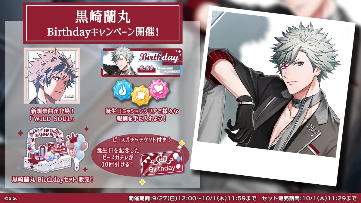 utapri_LE's tweet photo. ｡*✧♪9月29日は黒崎蘭丸の誕生日！♬✧*｡

誕生日を記念して、9月27日(日)からキャンペーンを実施いたします。

・楽���「WILD SOUL」の追加
・特別なミッションの開催
・黒崎蘭丸 Birthdayセットの発売

当日限定のキャンペーンも開催予定です！

#ライエモ https://t.co/CIJHGxTgYm