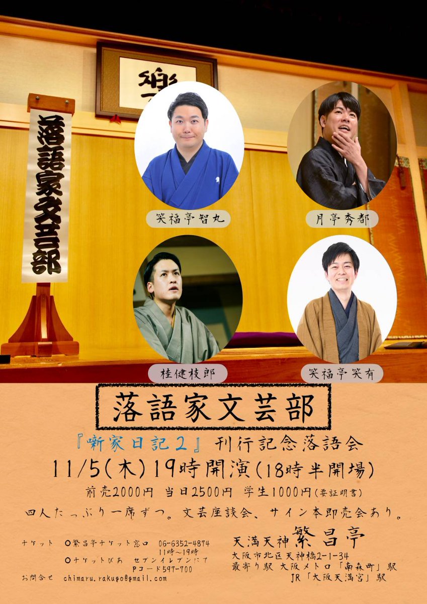 chimaru_s's tweet photo. ゴーゴー！落語、ご来場ありがとうございました！
大賀さんと、町屋良平『生きる演技』、市川沙央『女の子の背骨』、町田康『古事記』、佐伯一麦『水平と垂直』のことを話しました。

秋はいろいろ文芸企画を予定しています。ゆったりした時間をお楽しみに、ぜひお越しくださいませ。 https://t.co/Sui5k6Ew7q