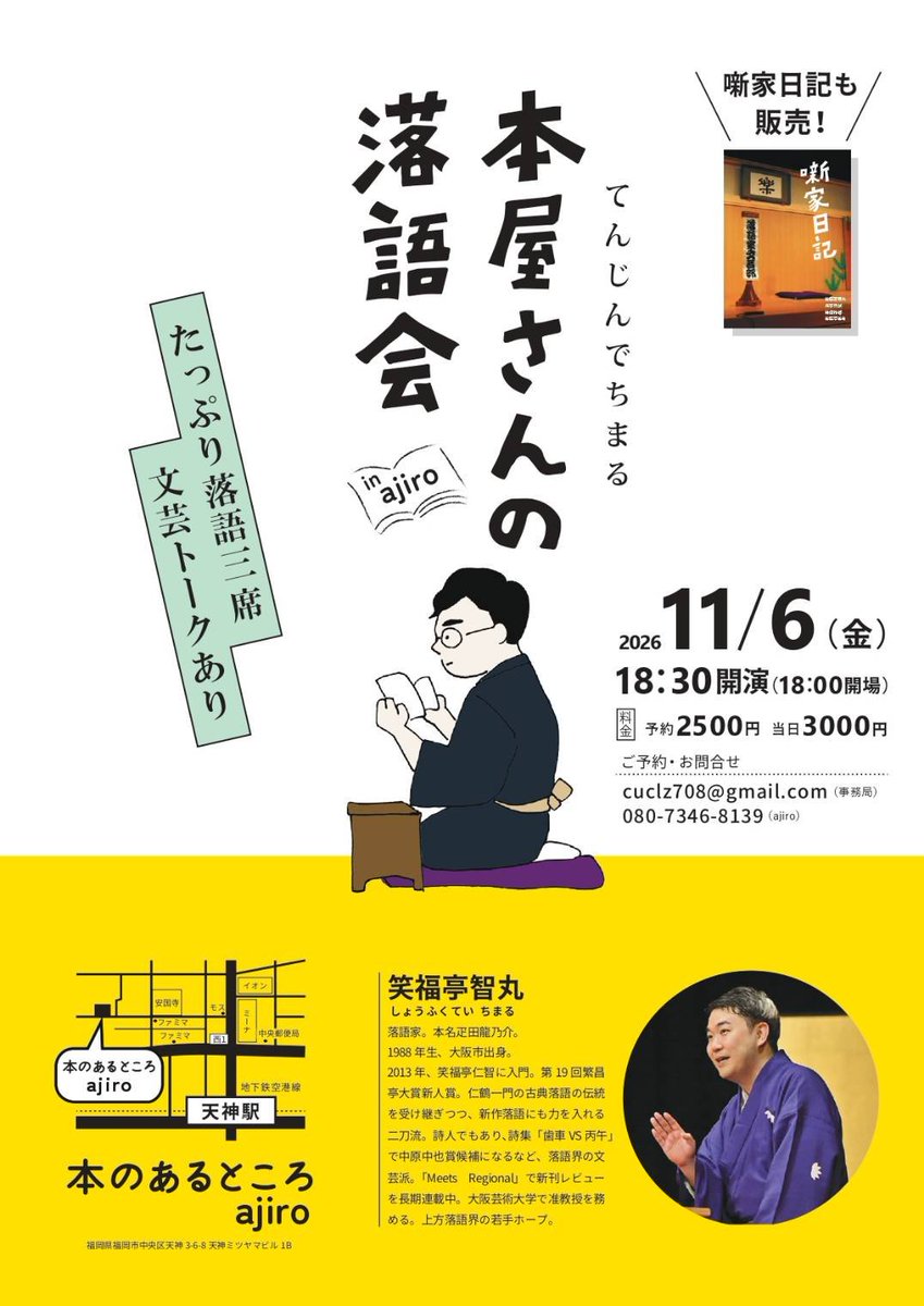 chimaru_s's tweet photo. ゴーゴー！落語、ご来場ありがとうございました！
大賀さんと、町屋良平『生きる演技』、市川沙央『女の子の背骨』、町田康『古事記』、佐伯一麦『水平と垂直』のことを話しました。

秋はいろいろ文芸企画を予定しています。ゆったりした時間をお楽しみに、ぜひお越しくださいませ。 https://t.co/Sui5k6Ew7q