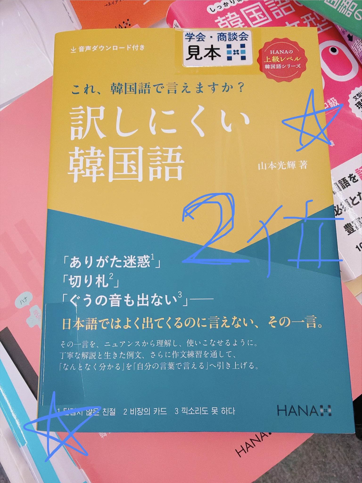 韓国語のHANA on X: 