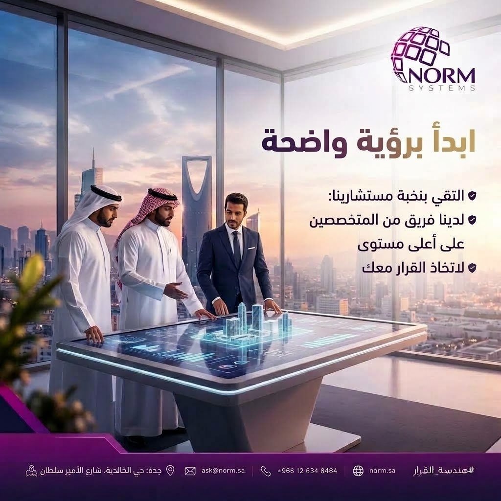 NormSystem's tweet photo. ابدأ برؤية واضحة، واتخذ القرار الذي يُغير مسار مشروعك!  
​في Norm، لا نترك النجاح للصدفة؛ بل نبنيه معاً بخبرة نخبة من المستشارين والمتخصصين على أعلى مستوى لنكون شركاءك الحقيقيين في اتخاذ القرار السليم.  
🌐 https://t.co/8Kktl0GiV5
✉️ ask@norm.sa ​#هندسة_القرار # #الشركات_السعودية https://t.co/KZ0grepLG2