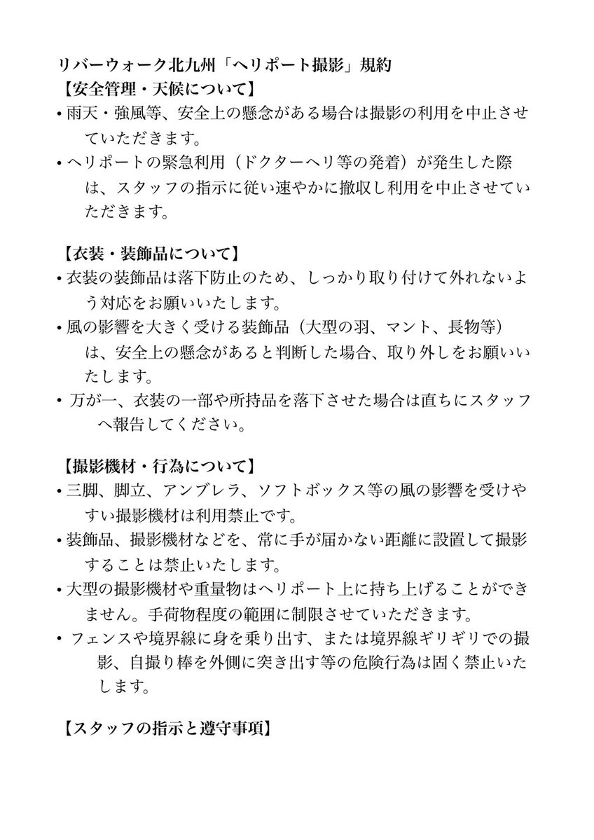 Connect_cos_eve's tweet photo. 【緊急告知】
10月3日・4日　福岡県北九州市にて開催「小倉百鬼夜行」
各種調整が完了し今回もリバウォーク北九州様のヘリポート撮影が可能となりました。

撮影詳細は下記の通りです
3日　13:00～16:00
4日　10:00～16:00

予約不要。利用希望の方は注意事項の確認をお願いいたします。
 撮影利用をご希望の方はリバーウォークミスティックコートのエレベーターより10Fまで上がっていただきヘリポートスタッフに利用をお申し付けください。
※ヘリポートへの入場は最大８組までとし、混雑時はお待ちいただくことがございます。また雨天・強風時は利用できない可能性がございます。 
#小倉百鬼夜行　#Connect小倉城　#Connectリバ