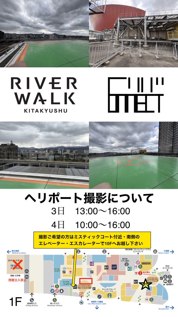 Connect_cos_eve's tweet photo. 【緊急告知】
10月3日・4日　福岡県北九州市にて開催「小倉百鬼夜行」
各種調整が完了し今回もリバウォーク北九州様のヘリポート撮影が可能となりました。

撮影詳細は下記の通りです
3日　13:00～16:00
4日　10:00～16:00

予約不要。利用希望の方は注意事項の確認をお願いいたします。
 撮影利用をご希望の方はリバーウォークミスティックコートのエレベーターより10Fまで上がっていただきヘリポートスタッフに利用をお申し付けください。
※ヘリポートへの入場は最大８組までとし、混雑時はお待ちいただくことがございます。また雨天・強風時は利用できない可能性がございます。 
#小倉百鬼夜行　#Connect小倉城　#Connectリバ