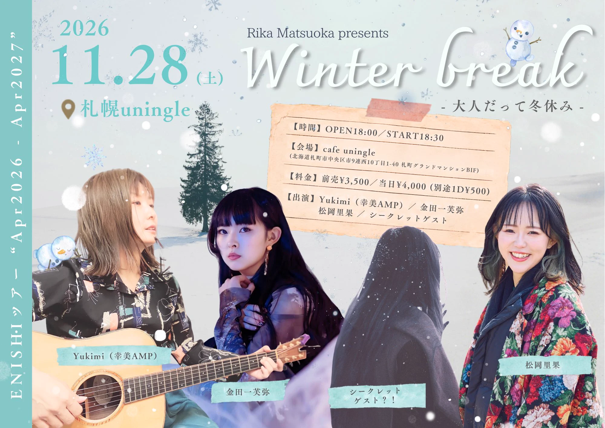 松岡里果🚌ENISHIツアー🌱10/17昼・11/14夜・12/10夜・12/26夜 on X