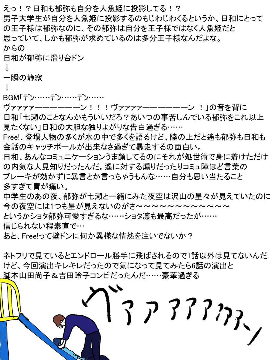 no_shachiku_no's tweet photo. 『Free! -Dive to the Future-』6話「深淵のマーメイド」見たよ日記。 https://t.co/yy4JUG71Rs