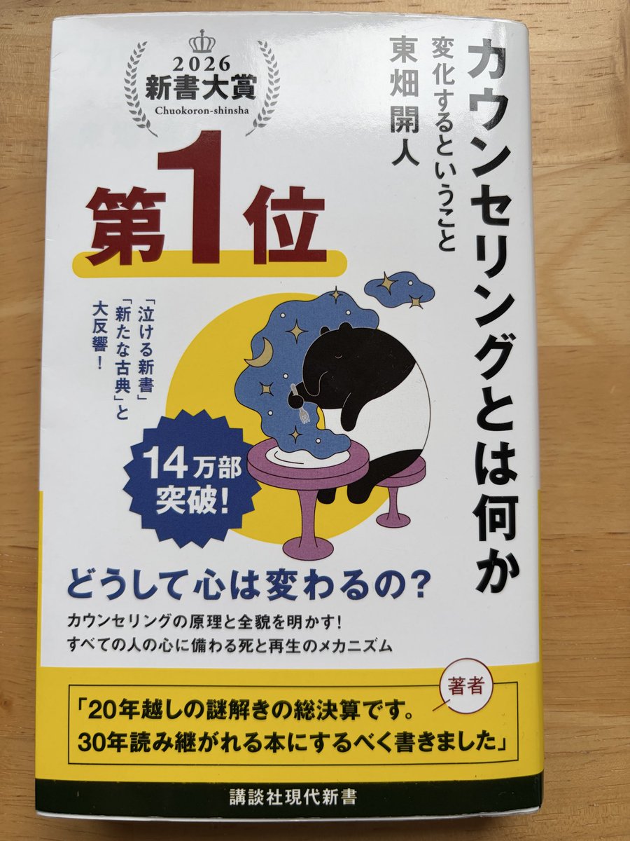 recobayashi's tweet photo. 「カウンセリングとは何か」
読書家の大先輩、Yoさんが読んでいて気になり読んでみました。
心が変化するとは何か。読みながらまさに自分もカウンセリングを受けているような感覚になりました。自分の心を見つめ直す良い機会になりました。読んで良かった！ https://t.co/OENyHp61W2