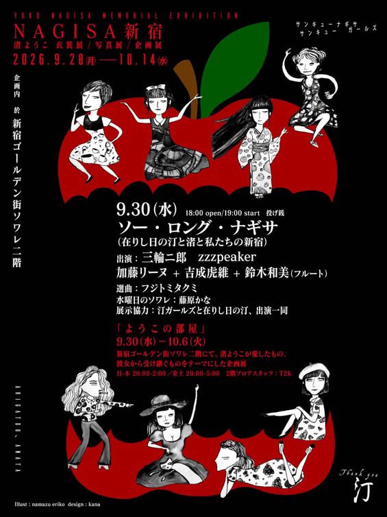 snakehip1971's tweet photo. 「ソー・ロング・ナギサ」、「渚ようこの部屋」で僕が関わらせていただくのは。

僕は「渚ようこさんが生きた世界の選曲」（8時間）と、渚ようこさんの嬉野観光秘宝館でのライブ映像の貸し出しを担しました。僕の映像は学芸員の方にリクエストしたら見せてくれるそうです。 https://t.co/5nX0N76U6f