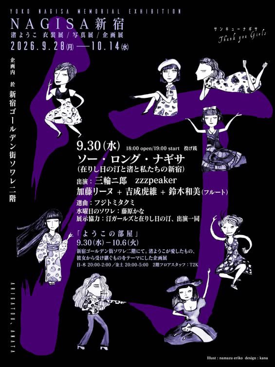 snakehip1971's tweet photo. 「ソー・ロング・ナギサ」、「渚ようこの部屋」で僕が関わらせていただくのは。

僕は「渚ようこさんが生きた世界の選曲」（8時間）と、渚ようこさんの嬉野観光秘宝館でのライブ映像の貸し出しを担しました。僕の映像は学芸員の方にリクエストしたら見せてくれるそうです。 https://t.co/5nX0N76U6f