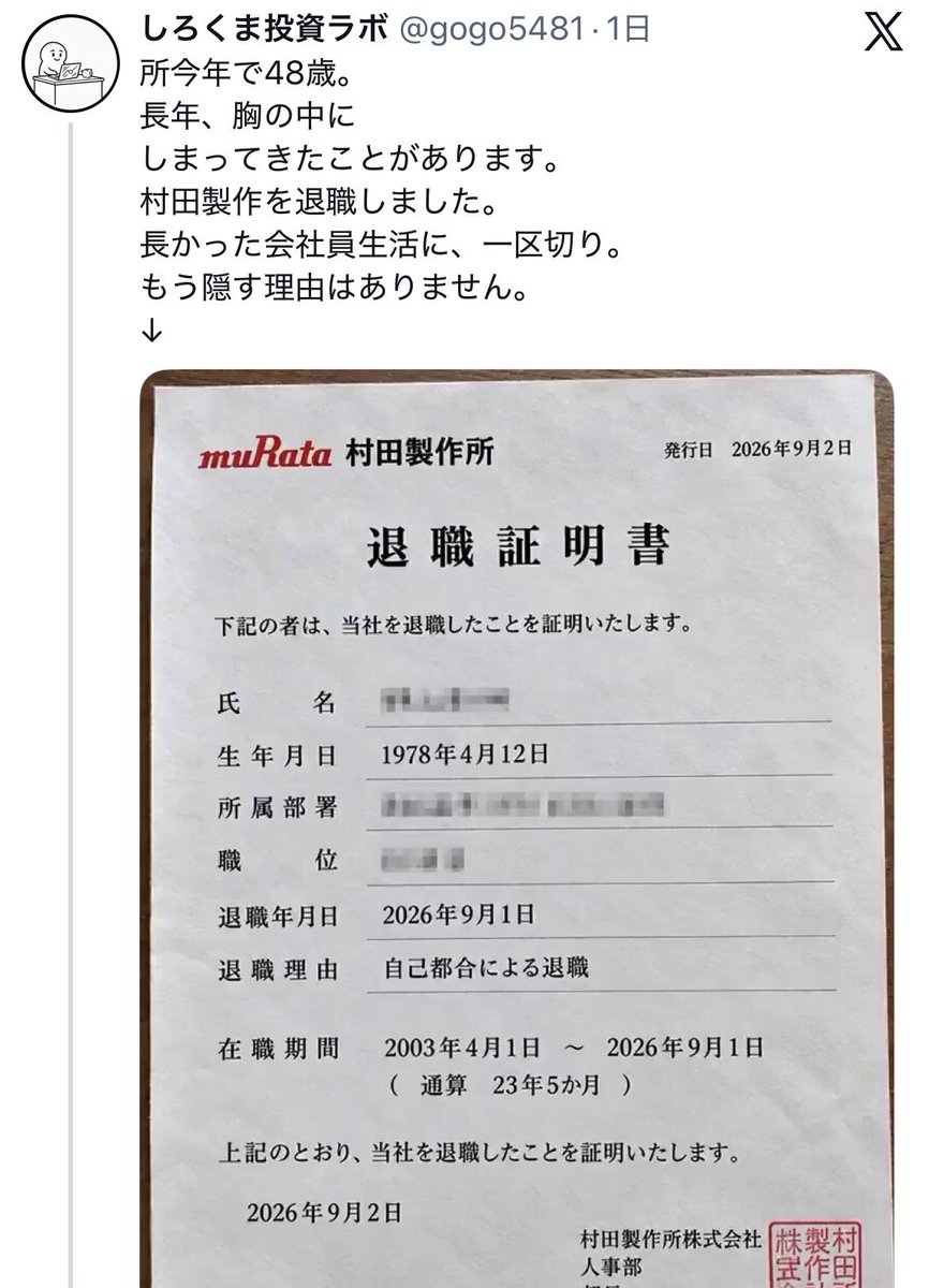 shisou_'s tweet photo. ←Xの村田製作所偽退職証明書

　　　　　　　　　　threadsの大和証券偽社員証→ https://t.co/dl2wjfTJnw