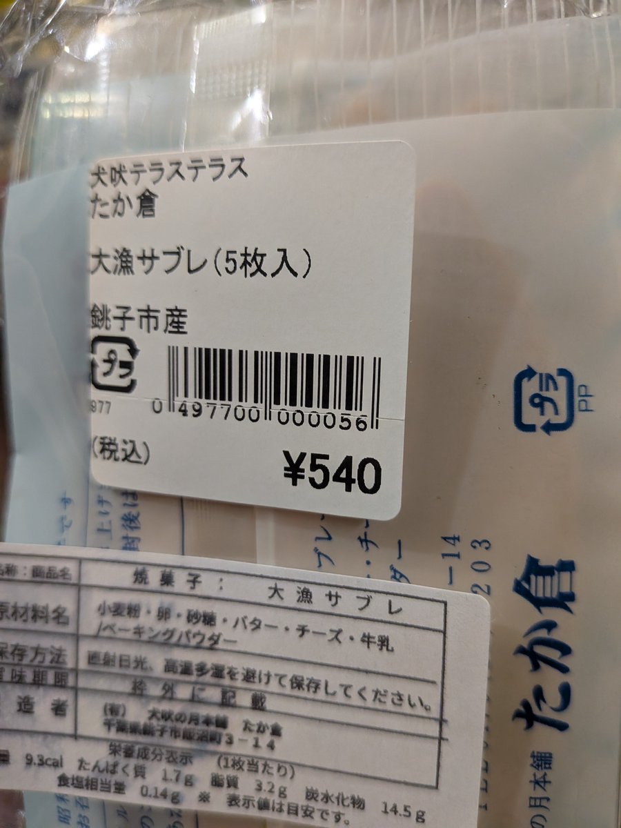 GUN8381's tweet photo. 犬吠テラステラスの件も厳しい
つい先週行って色々お土産買ったばかりなのに閉店とは無念😖
営業再開はかなり難しいとは思うが奇跡を信じるしかない🙏 https://t.co/S9zYVOgg3W