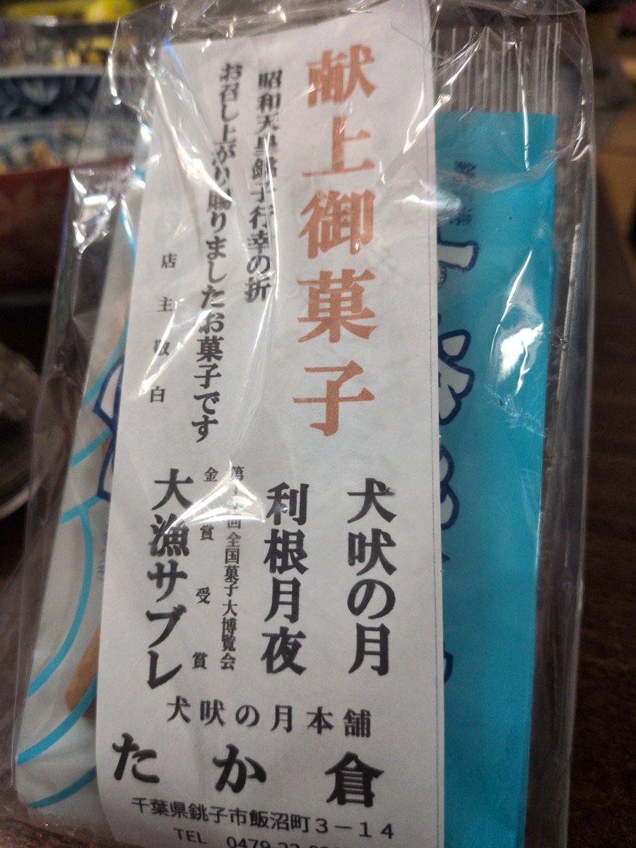 GUN8381's tweet photo. 犬吠テラステラスの件も厳しい
つい先週行って色々お土産買ったばかりなのに閉店とは無念😖
営業再開はかなり難しいとは思うが奇跡を信じるしかない🙏 https://t.co/S9zYVOgg3W