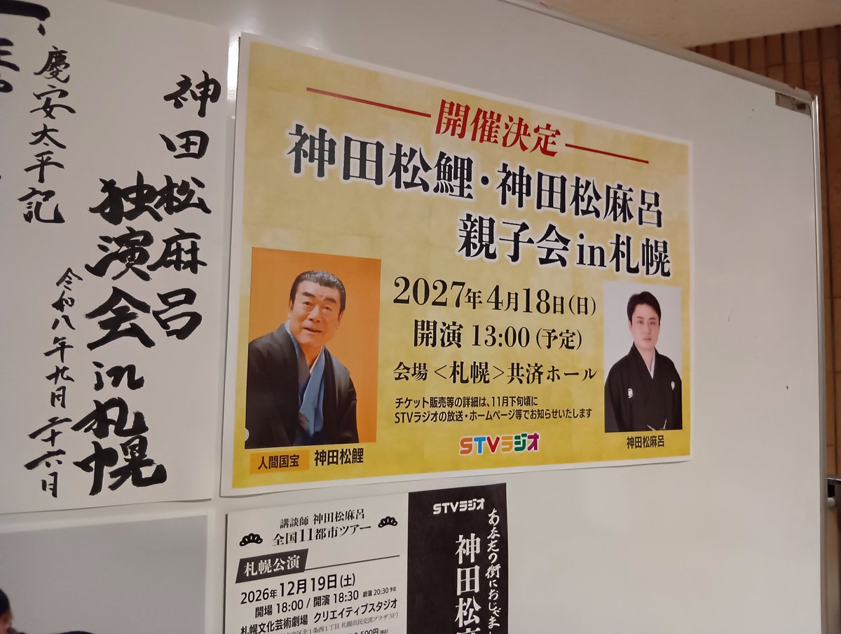 imaimadenden's tweet photo. えーー！松鯉先生が札幌に！これは夫も誘う！
#神田松麻呂さん独演会 https://t.co/nJ1Ye37Tvy