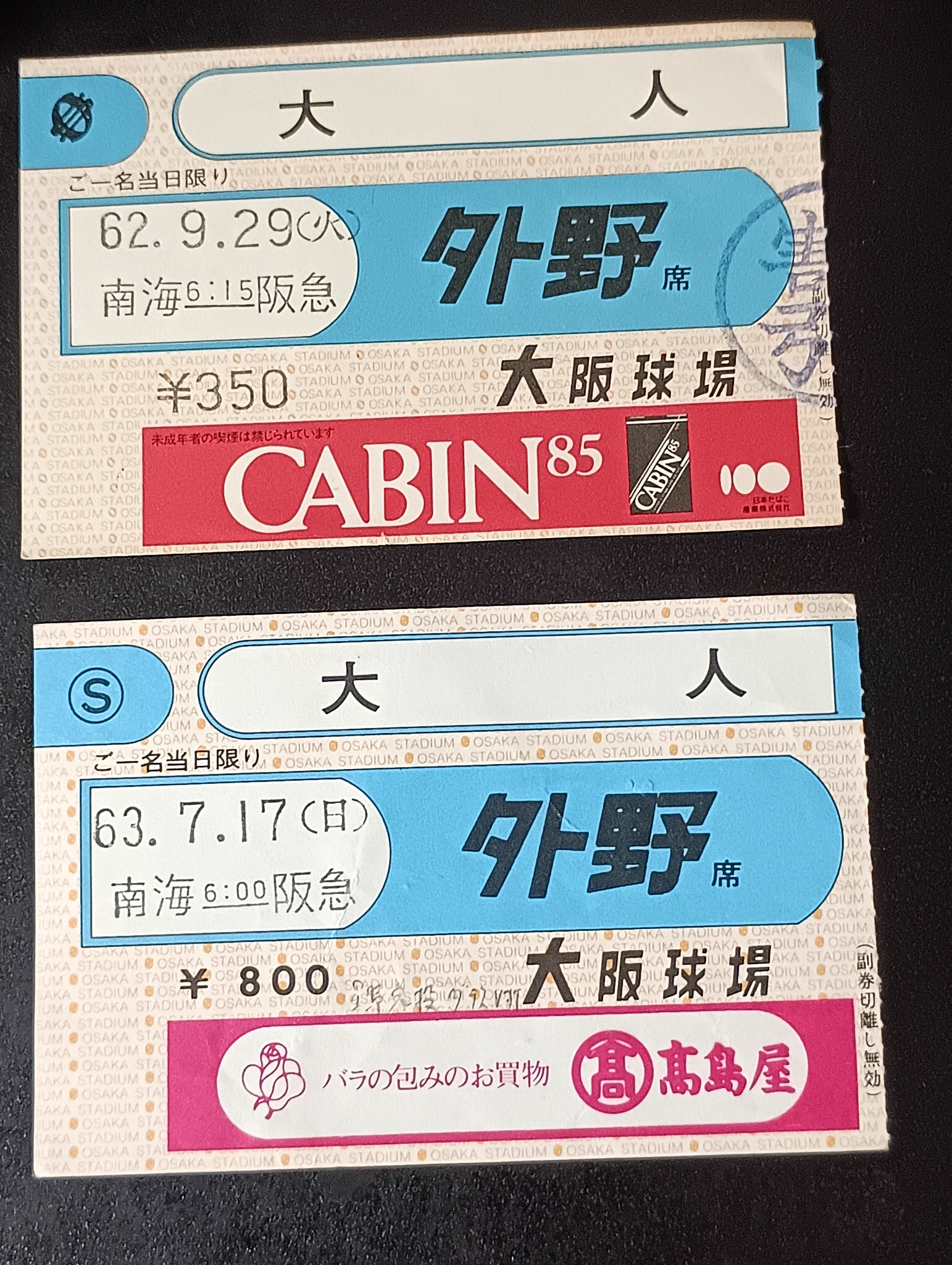 南海ホークス　最終試合チケット　昭和63年10月15日　大阪球場　使用済み ひろなが＠青葉区民 on X: 