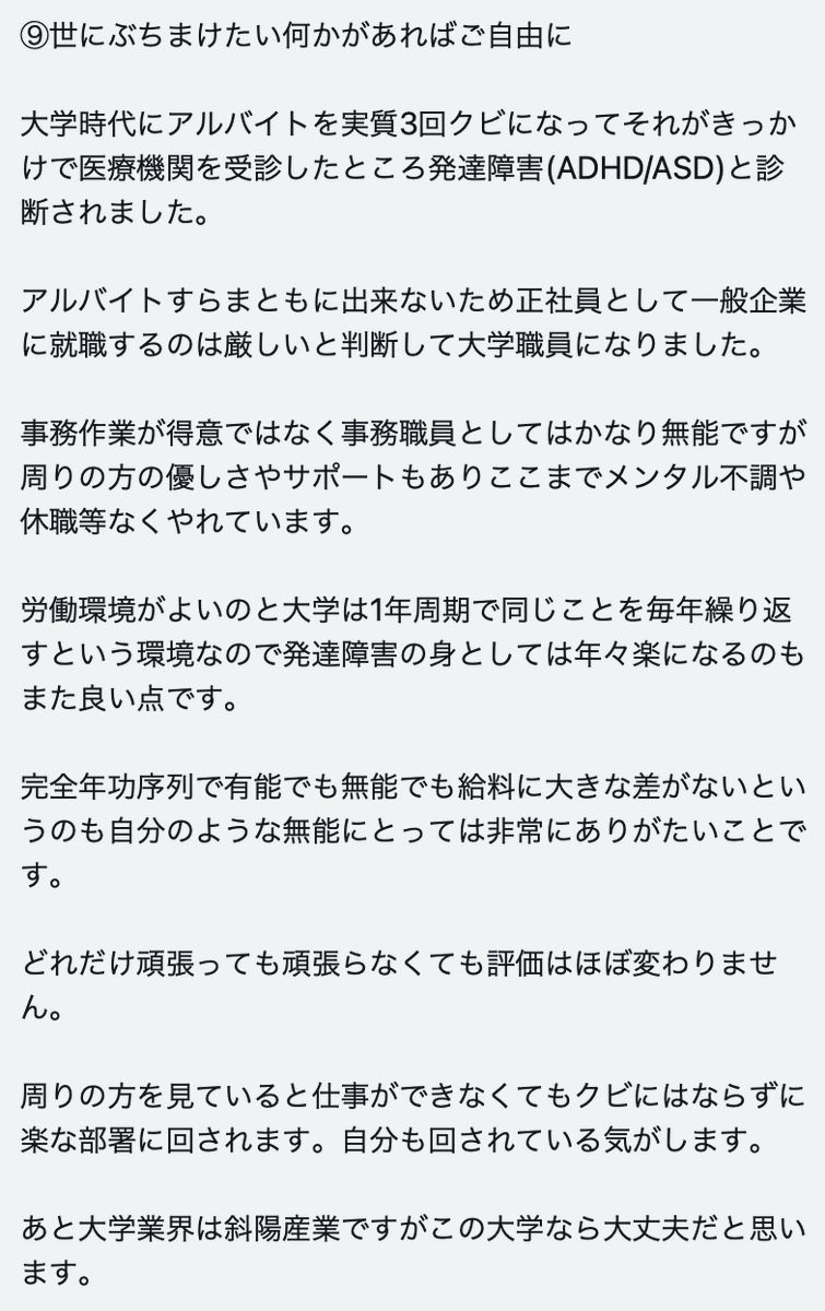 kyuyokaitori's tweet photo. 発達障害（ADHD＋ASD＋ロングスリーパー）「アルバイトすらまともに出来ないため正社員として一般企業に就職するのは厳しいと判断して大学職員になりました」 https://t.co/QKMCvrBBuS