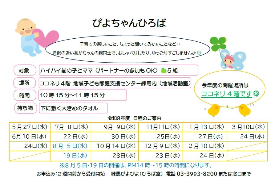練馬区立子ども家庭支援センター on X: 