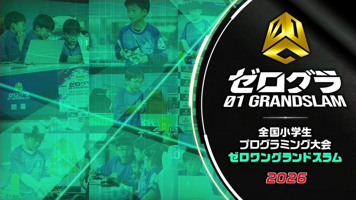 Cygames_PR's tweet photo. #サイゲームス が協賛している全国小学生プログラミング大会「#ゼロワングランドスラム」の決勝大会は明日開催！

配信は引用元のURLからご覧いただけます。
ぜひ子どもたちの勇姿をご覧ください🔥 https://t.co/l6dPzhXQ5f