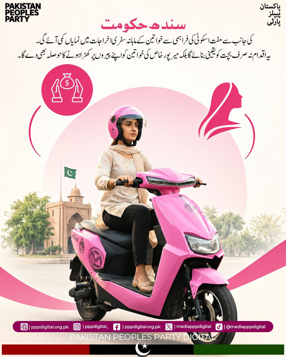 FaizullahK64113's tweet photo. میرپورخاص کی طالبات اور ملازمت پیشہ خواتین کے لیے خوشخبری! 💗🛵
سندھ حکومت کی جانب سے مفت پنک الیکٹرک سکوٹیز کی تقسیم خواتین کو محفوظ، باوقار اور آسان سفری سہولت فراہم کرنے کی جانب عملی قدم ہے۔
#FreePinkScootyMirpurkhas https://t.co/DIHrCd2SUA