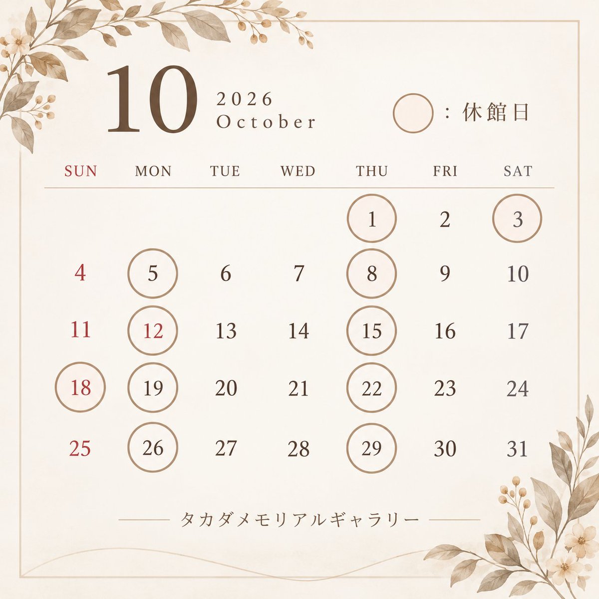 ishiguragallery's tweet photo. 【10月の休館日のお知らせ🍂】

通常の月曜日・木曜日の休館日に加え、下記の日程を臨時休館とさせていただきます。

■ 臨時休館日
10月3日（土）
10月18日（日）

ご来館を予定されている皆さまにはご不便をおかけいたしますが、何卒ご理解のほどよろしくお願いいたします。

#棚倉町
#ギャラリー https://t.co/jiNW2HpQWb