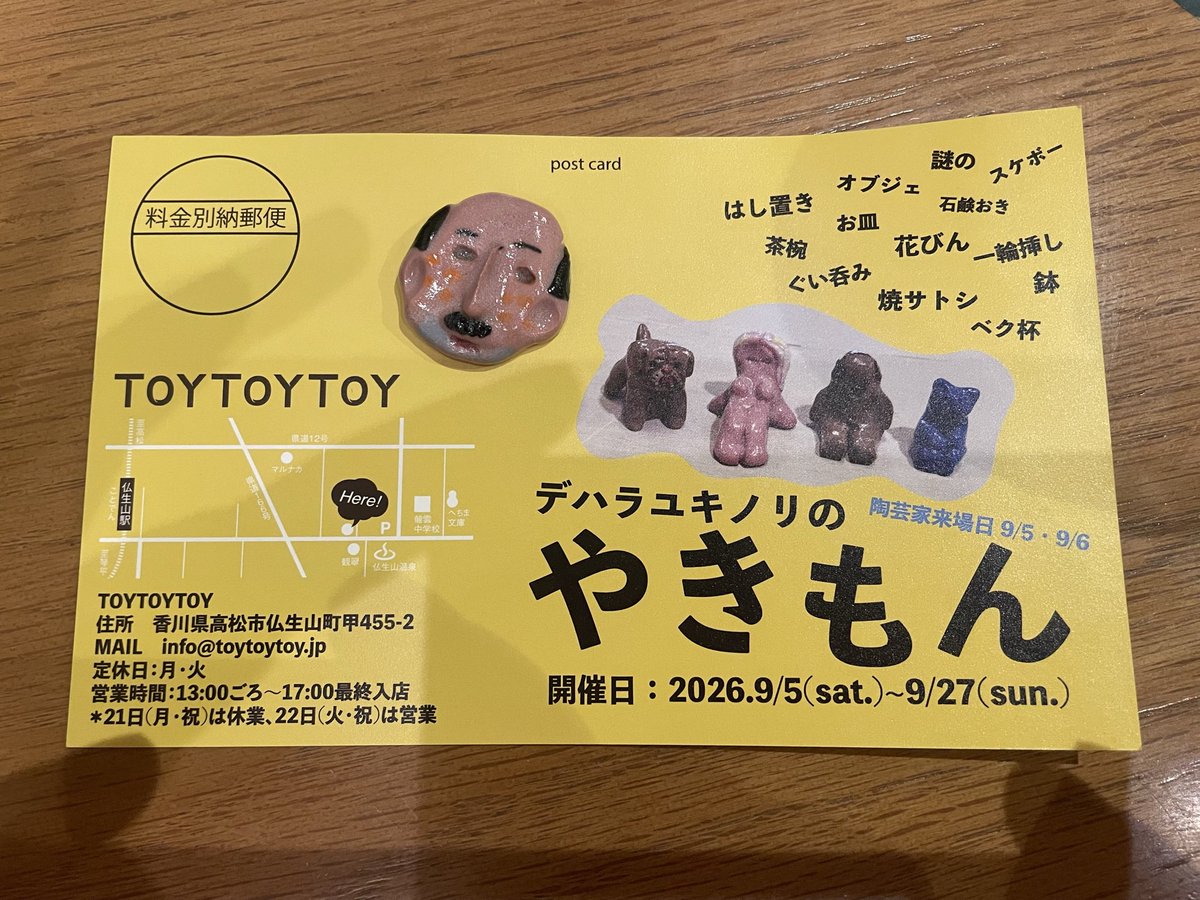 s_sachiko37's tweet photo. 香川県にデハラユキノリさんの個展を見にきました。来てよかった。

明日が最終日です。

#仏生山
#トイトイトイ https://t.co/vMW4vP2PqX