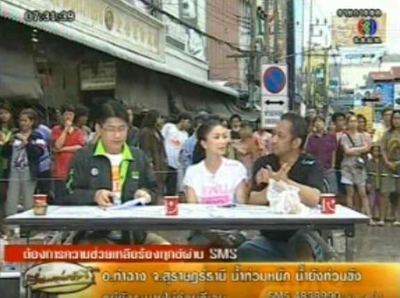 Unfroggettable5's tweet photo. รู้ไหมทำไมรอบนี้สรยุทธดูเหมือนเข้าข้างเพจที ทั้งที่จริงๆ "เขาไม่ได้เข้าข้างตัวเพจนั่นหรอก"

แต่เขารายงานข่าวน้ำท่วมมาตั้งแต่บางคนยังไม่เกิด รายงานแบบไปนั่งตั้งโต๊ะในพื้นที่ น้ำท่วมขาก็มีมาแล้ว เห็นการทำงานของรัฐมาตลอด เห็นปัญหาแจ้งเตือนช้า พูดไม่เคลียร์ ทำรัฐทำทรงสบายๆ 

เห็นคนประสบภัยสารพัดแบบมาตลอด เห็นคนต้องร้องไห้เพราะทรัพย์สินเสียหายทั้งที่ตัวเองไม่ได้มีมาก เห็นคนเสียชีวิตวันละหลายๆคน

ดังนั้นไม่แปลกเลยที่วันนี้เขาจะยืนเอนข้าง "ขอให้แจ้งเตือนโดยเร็วและจริงจัง หากมีความเสี่ยง อย่ามัวแต่กลัวคนจะแตกตื่น"

มันคือประสบการณ์ที่สอนมาหลายสิบปี และเราเองก็ควรเรียนรู้ได้แล้ว