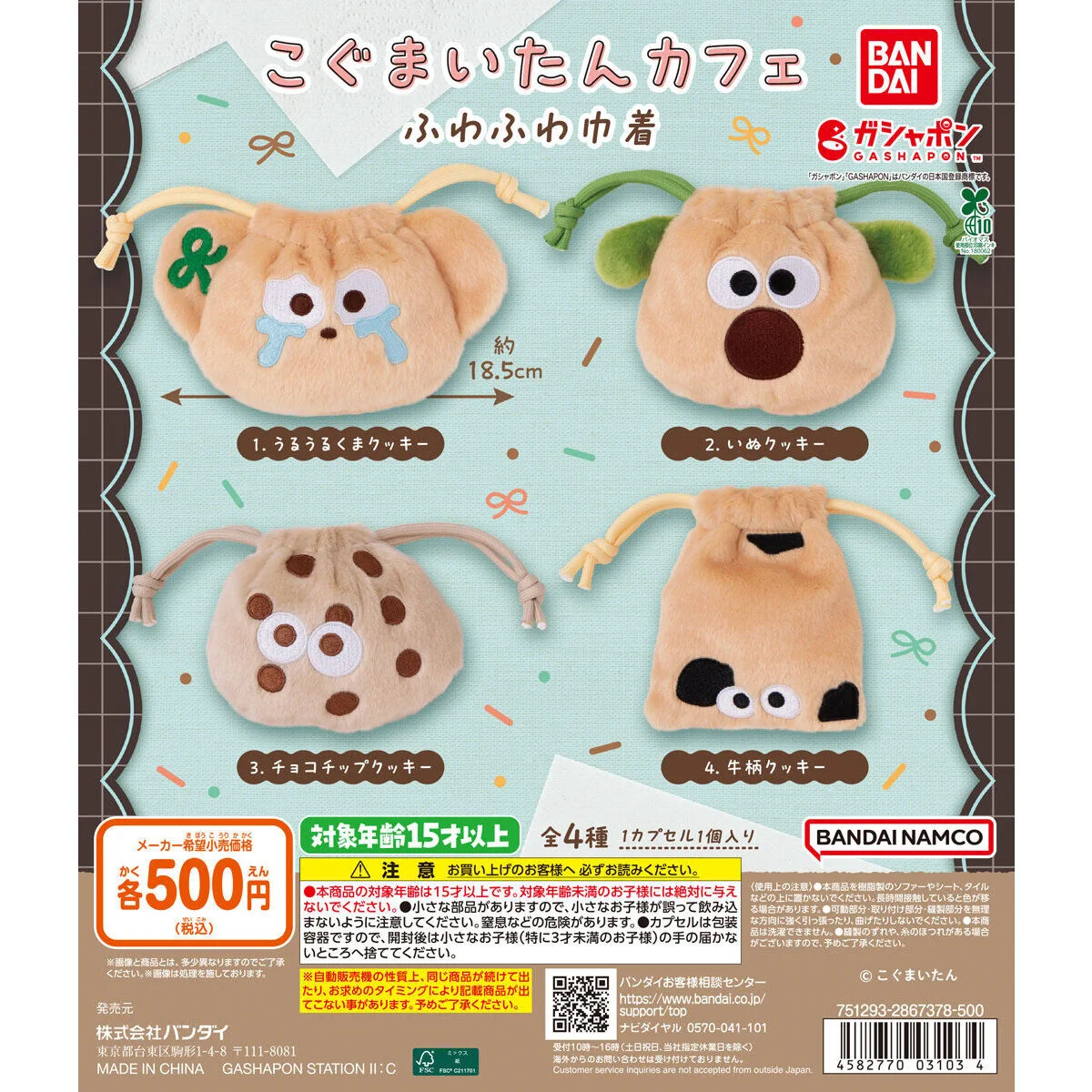 NIGHTMARE & CO. SENDAI バングル 巾着セット 豊田KiTARA店】ガシャポンバンダイオフィシャルショップ on X: 