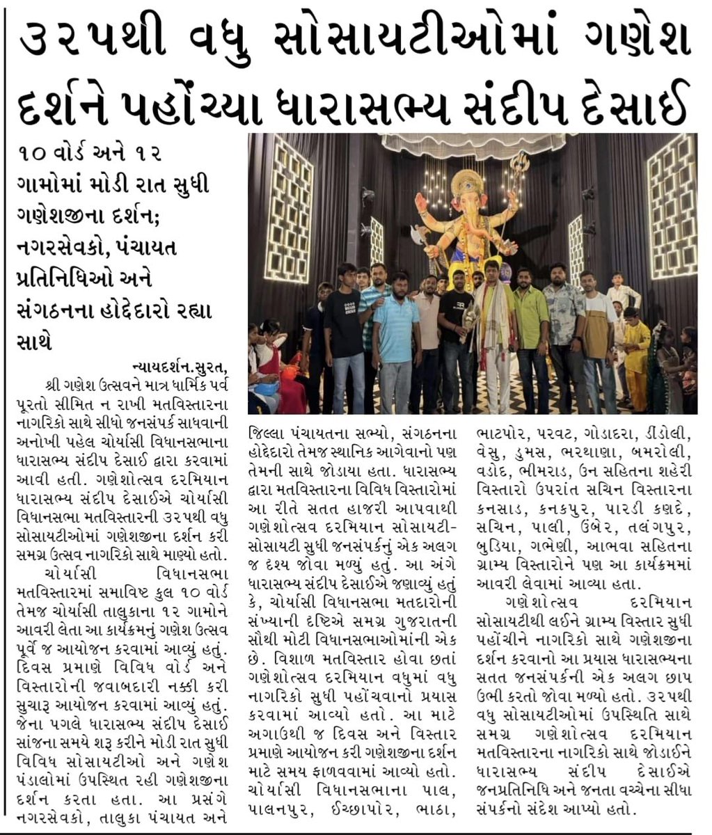 MLASandipDesai's tweet photo. #mediacoverage https://t.co/bWUVBJX9i3