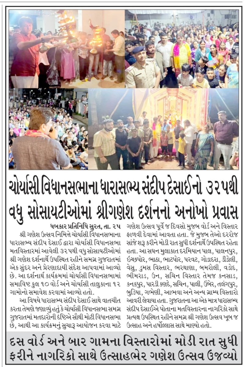 MLASandipDesai's tweet photo. #mediacoverage https://t.co/bWUVBJX9i3