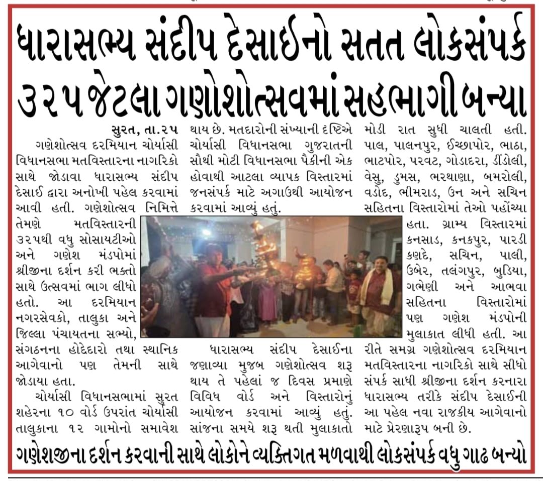 MLASandipDesai's tweet photo. #mediacoverage https://t.co/bWUVBJX9i3