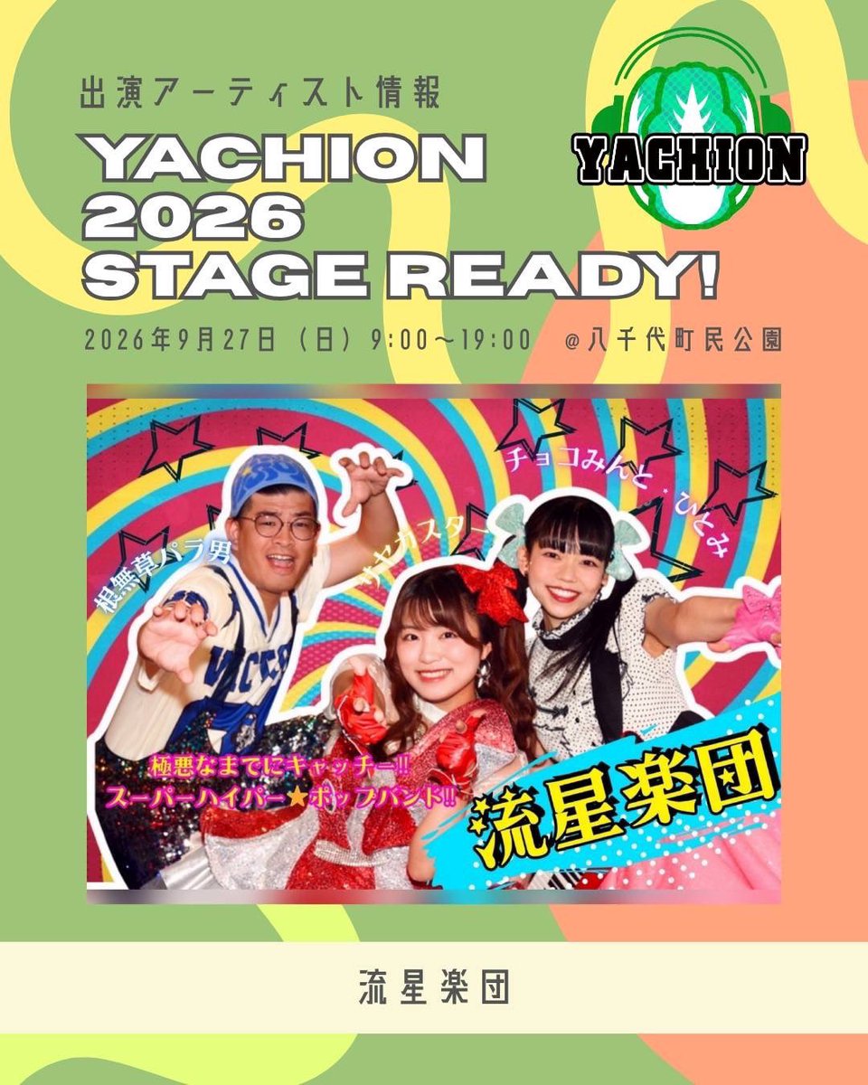 mtsk_07's tweet photo. まずはこちらッ！
明日、ダンサーとして出演させていただきます💃
規模が…大きい…
とドキドキしております！
そしてみんなの気合いの入り方がすごいです！

新しく振り付けもさせて頂きました✨
私もお力添えできるよう全力で踊りますーー❤️‍🔥
みんなで盛り上がりましょうっ✊
#やちおん2026
#流星楽団 https://t.co/tfnUOH63WE