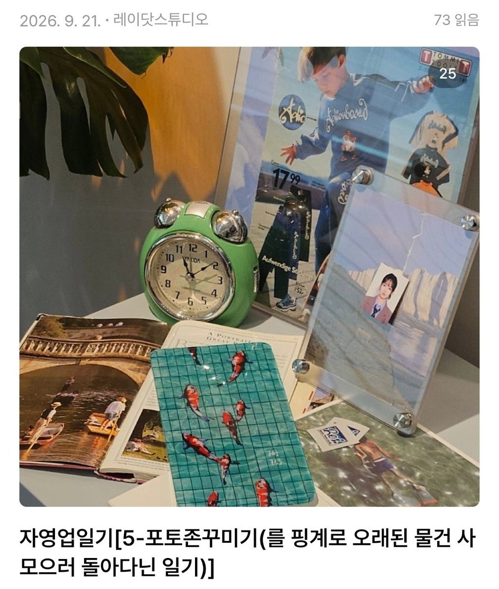 www_Rei_com's tweet photo. 블로그 많이올렸는데 트위터에 올리는거 까묵엇네 차암나

[자영업일기 5 - 포토존꾸미기] https://t.co/ZZ6h7wfmLA

[자영업일기 6 - 신규 촬영상품 샘플촬영]
https://t.co/2W7Qn7ZsCM

[자영업일기 7 - 야빠사진관에 배구팬이 찾아오다]
https://t.co/kXdCReDcoT https://t.co/2loMQ04L33
