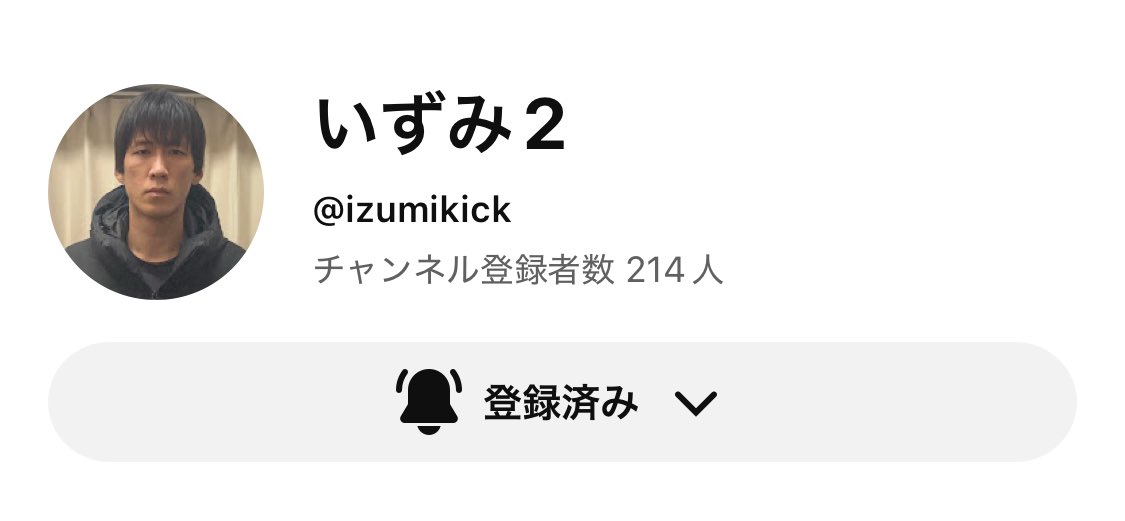 inosuke488z's tweet photo. @RvQQPbgFF915498 いずみ2 配信すらしてないのに2日間で登録者214人！武の1370人に迫る勢い！
配信者としての人気バロメーターが分かるね。武の時はしばらく50人台で止まってたし、「スマホ盗まれたのは武のせい」とか言って心配してる人が少なかった。イズミは自爆BANなのにリスナーみんなが一致団結して心配してるな！ https://t.co/6s0jDr04y8