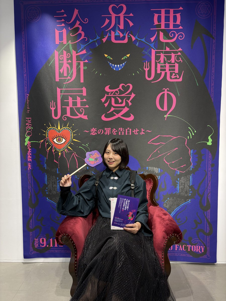 Leiny320_'s tweet photo. 中高からの友達が一緒に参加してくれた！！！無事(?)ソロ参戦回避！楽しかった😈
あけすけな罪ツモって周りがざわついてました🥲🥲🥲もっと真面目に人と向き合おうねとか言われるとおもってた。“““私”””が相手なんだからそれくらい当然でしょ？
#悪魔の恋愛診断展 https://t.co/8sJEA0Dva2
