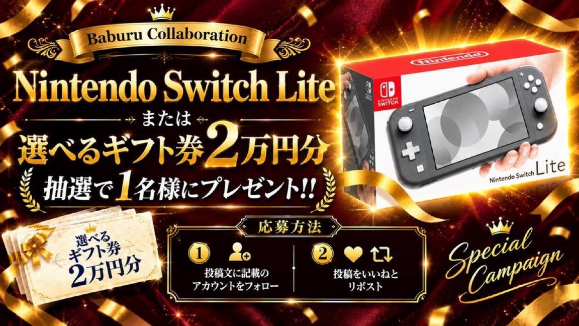 Baburu_JP's tweet photo. SwitchLITE or ギフト券2万円
(PayPay or Amazonギフト券)

【応募方法】
①投稿をいいねとリポスト
② Xアカウントをフォロー↓
https://t.co/dMEWtNrrGD

 2026年10月3日(金)23:59迄 https://t.co/CR9NtgbiFU