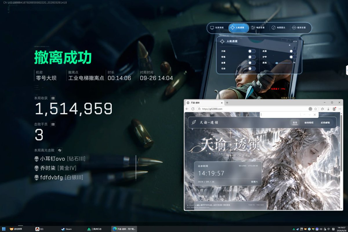 ElevatedGodess's tweet photo. 【三角洲行动】PC端【天谕】全功能项目上市！ 透视位置-显示大红-人机识别-人物干员-头甲手持-队伍ID全显 数据解密-一机一特征-全系统兼容-大号同号稳连胜，【工作室专用】通宵冲榜利器，把把满载千万大金稳撤离！
#三角洲行动 #天谕 https://t.co/aEu8Ne7XJl